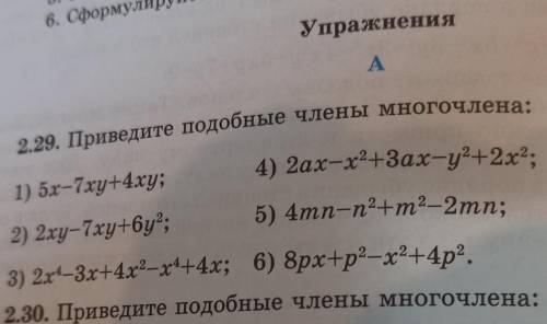 Номер 2.29 алгебра очень нужно полностью​