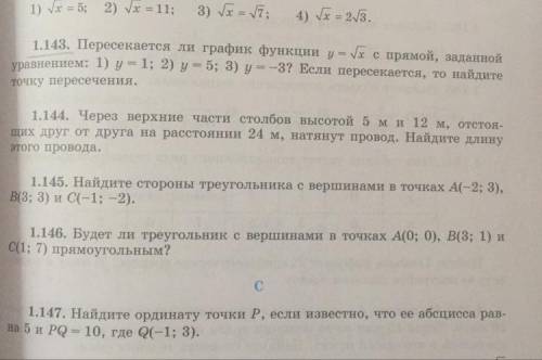 Номер 1.143 Алгебра, решите С чертежами ( только решение , ничего лишнего не пишите)