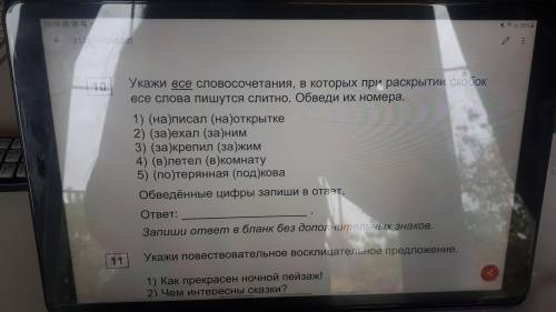 завтра в школу а задание не зделано!номер 10!