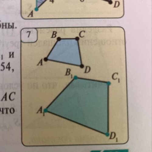 . На рис.7 ABCD ov A, B,C,D. Найдите A, B, D,A, и CD, если AB = 24, BC = 18, CD = 30, AD = 54, B,C =