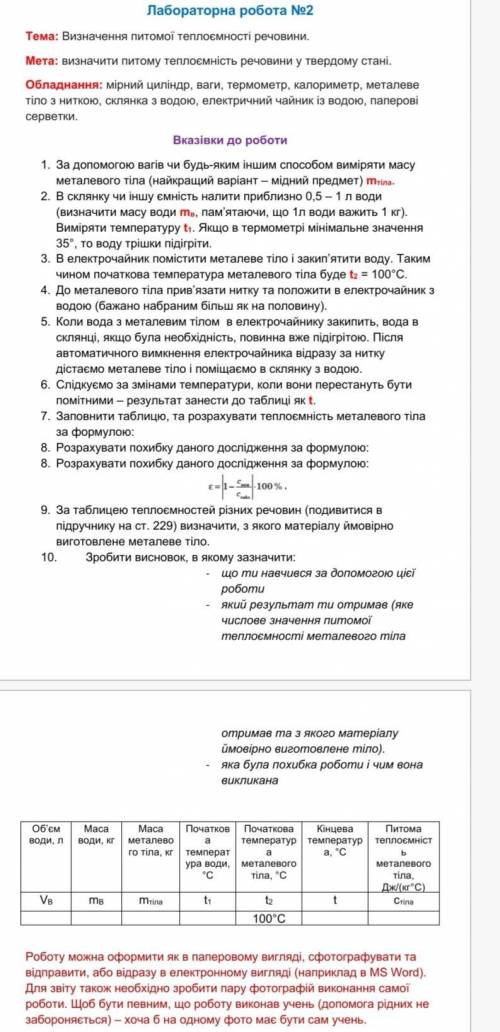 ЛАБОРАТОРИИ ПО ФИЗИКЕ ВСЕ НА КАРТИНКЕ ДАЮ БОЛЬШЕ ЧЕМ СДЕЛАЙТЕ В ЗОШИТЕ И ПРИШЛИТЕ ФОТКУ