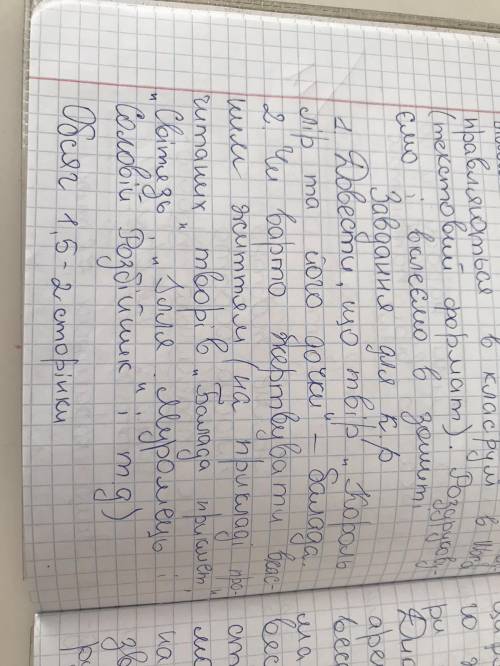 1.Чому твір Король Лір і його дочки це балада? 2. Чи варто жертвувати власним життям (на прикладі