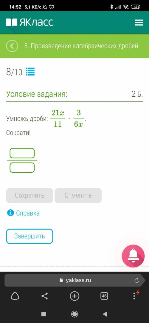 Произведение алгебраических дробей. Умножь дробь и сократи