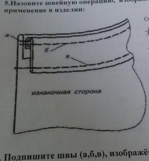 Подпишите швы(а б в) изображённые в задании 5​