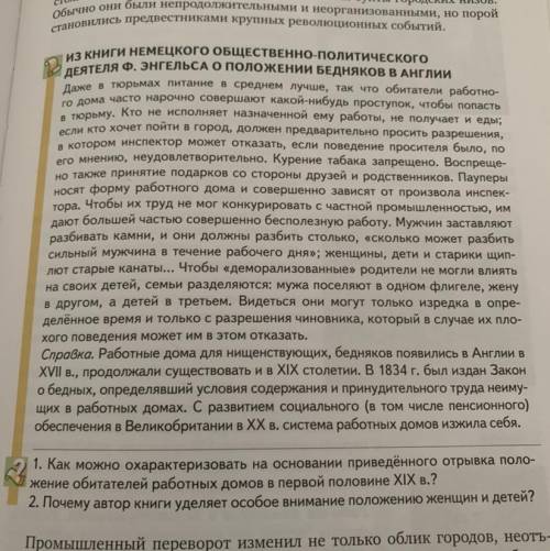 Как можно охарактеризовать на основании приведённого отрывка положение обитателей работных домов в п