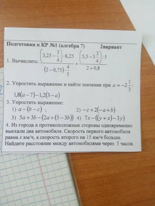 мне нужно решить эту карточку. При чём со всеми действиями вычисления, чтобы и я понял.