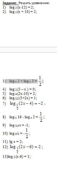 Решите уравнение, по математике, с логарифмами