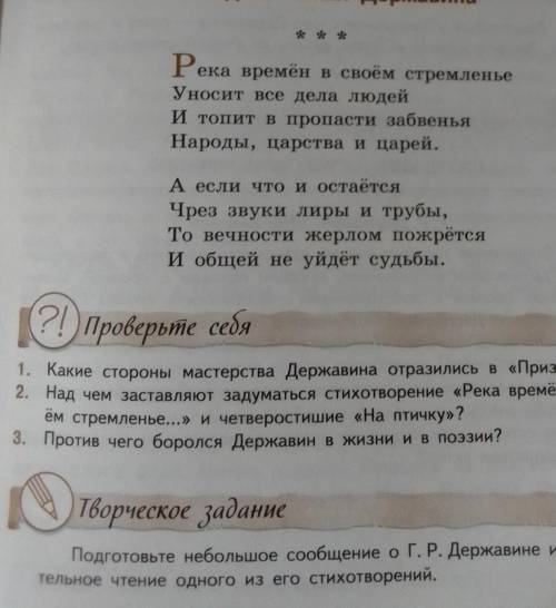 1. стр.89-92, вопрос 2 письменно. 2. Анализ Последние стихи Державина (написать про жанр, тему, ид