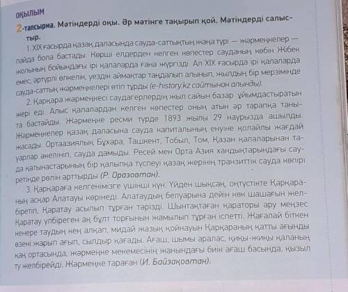 49 бет ,2 тапсырма мәтінді оқы . Прочитай эти тексты , озаглавь , сравни , что общего , какие отличи