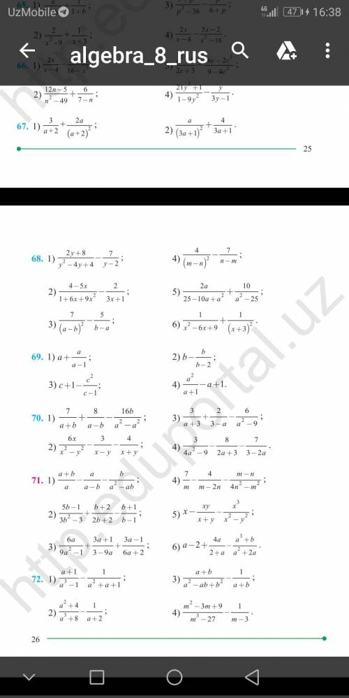 Сложите или вычтите алгебраических дроби фото внизу номере 67,69,71