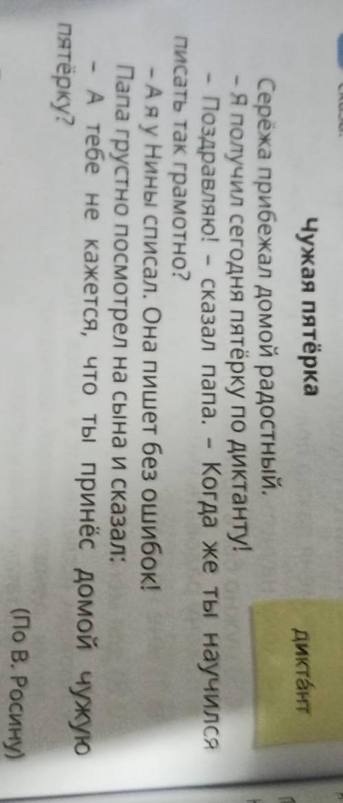 Чужая пятёрка Серёжа Прибежал домой радостный Я получил сегодня пятёрку по диктанту Поздравляю сказа