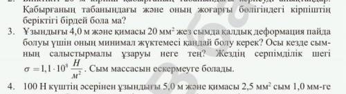 Какая минимальная нагрузка требуется для остаточной деформации медного провода длиной 4,0 м и сечени