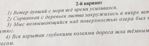 ЗАДАНИЕ НАЙТИ ПРИЧАСТНЫЙ ОБОРОТ И РАСТАВИТТ ЗАПЯТЫЕ ЕСЛИ НУЖНО. ​