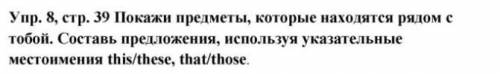 рядом со мной линейка и ручка, а далеко от меня пенал и школьный рюкзак. И ещё примеры если вы знает