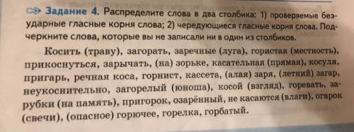 столбик:проверяемые безударные гласные корня слова 2 столбик:чередующиеся гласные в корня слова