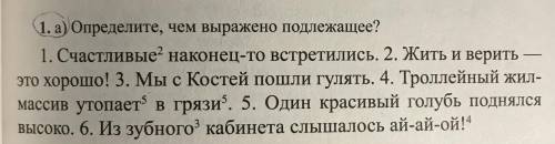 с разборами и чем выражено подлежащие.