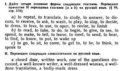 Дать 4 основные формы глаголам и перевести на русский язык