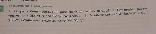 ♡♡♡♡♡♡відповісти на ці запитання​