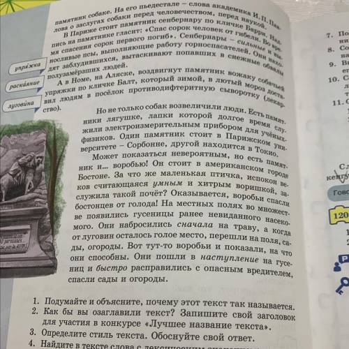 7. Подберите к выделенным в тексте словам анто- ним. 8. Составите томатическую группу, включающую на