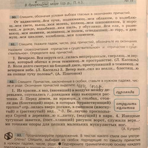 82 задание объясните окончание причастий по образцу на синем фоне (смотри фото)