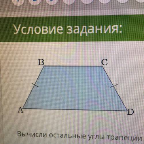 Вычисли остальные углы трапеции ABCD, если угол С=159°