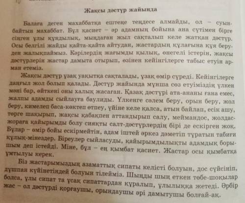 Мәтінді бір-біріңе сұрақ қоя отырып, талдап оқыңдар. Өздерің білетін басқа дәстүрлер туралы пікірлес