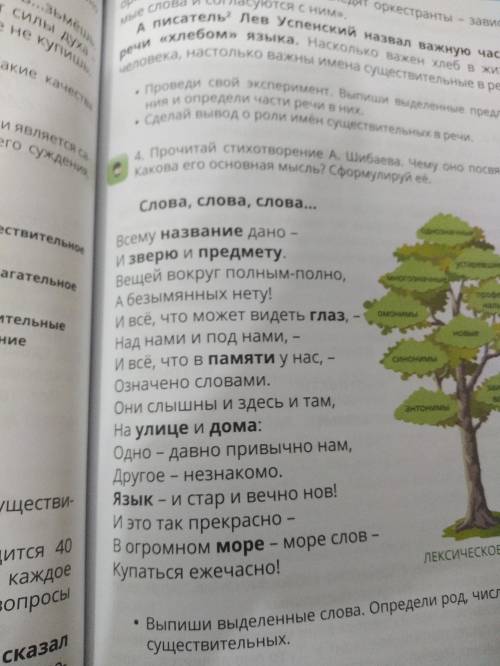 Прочитай стихотворение А. Шибаева. Чему оно посвящено? Какова его основная мысль? Сформулируйте ее.