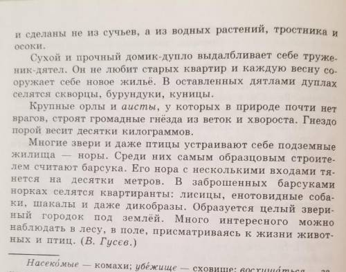 Переведите текст с русского на украинский упр 39(и нет переводчик не подходит)