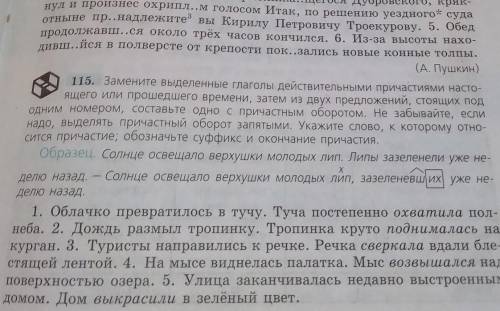 Действительные причастия времени сделайте дз номер 115 был на карантине ​