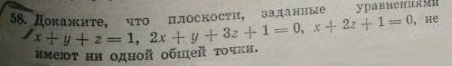 Докажите, что плоскости, заданные уравнениями x+y+z=1, 2x+y+3z+1=0, x+2z+1=0, не имеют ни одной обще