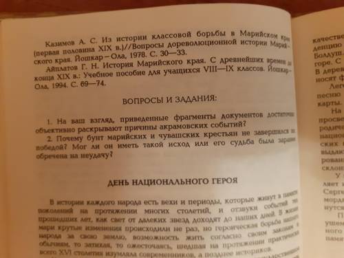 Почему бунт марийских и чувашских крестьян не завершился их победой ? Мог ли он иметь такой исход ил