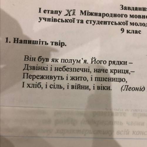 1. Напишіть твір про Тараса Шевченка! на тему: Він був як полум'я. Його рядки – Дзвінкі і небезпечні