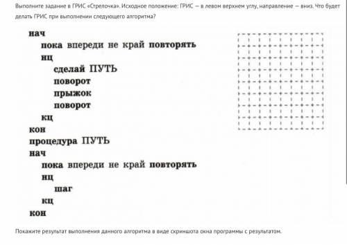 осень интернет урок) надо скриншот Выполните задание в ГРИС «Стрелочка». Исходное положение: ГРИС —