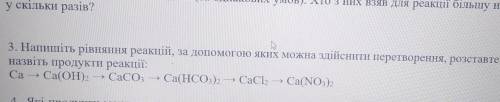 напишіть рівняння реакцій, за до яких можна здійснити перетворення, розтавте коефіцієнти та назвіть