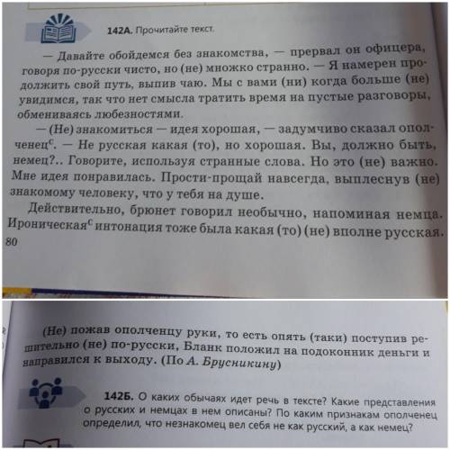 Прочитайте текст 142А Из текста выпиши все деепричастия, запиши вопрос, определи вид и глагол, от ко