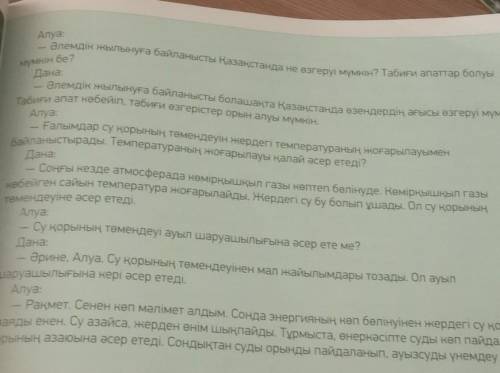 5 -тапсырма.Мәтінді оқы. Жаңа сөздерді тауып,қандай сөздермен тіркесіп тұрғанынанықта. Мағынасын түс