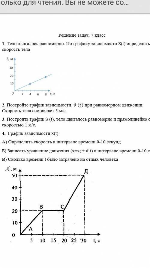 Тело двигалось равномерно. По графику зависимости S (t) определить скорость тела​