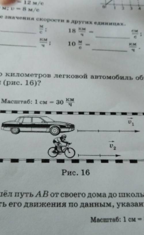 На сколько километров легковой автомобиль обгонит велосипедиста за 1 ч