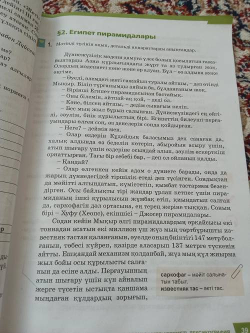 Египет пирамидалар мәтінін түсініп оқып, детальді (негізгі) ақпараттарды анықтаңыз. Негізгі ақпаратт