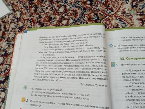 Египет пирамидалар мәтінін түсініп оқып, детальді (негізгі) ақпараттарды анықтаңыз. Негізгі ақпаратт