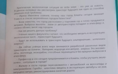 5. Прочитайте интервью. Определите тему и основную мысль Текста. Выпишите выделенные словосочетания.