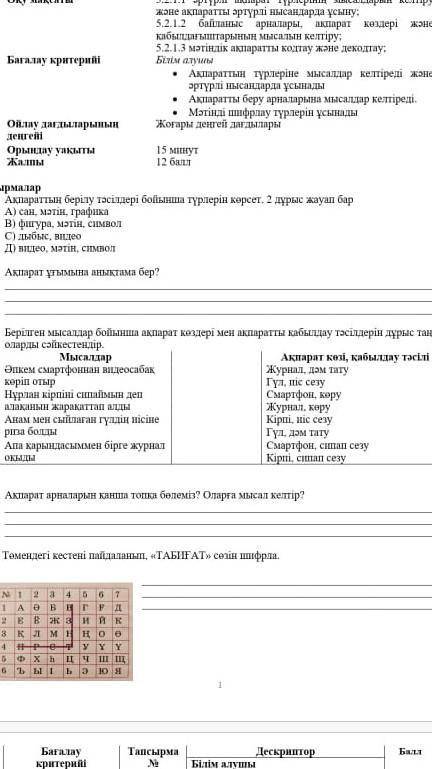 Бжб 5 класс информатика помагитее​