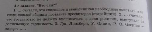 4-е задание. Кто они? ​