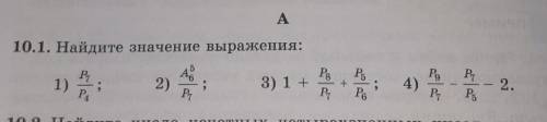 Найдите значение выражения: если можетесделайте нормально ​