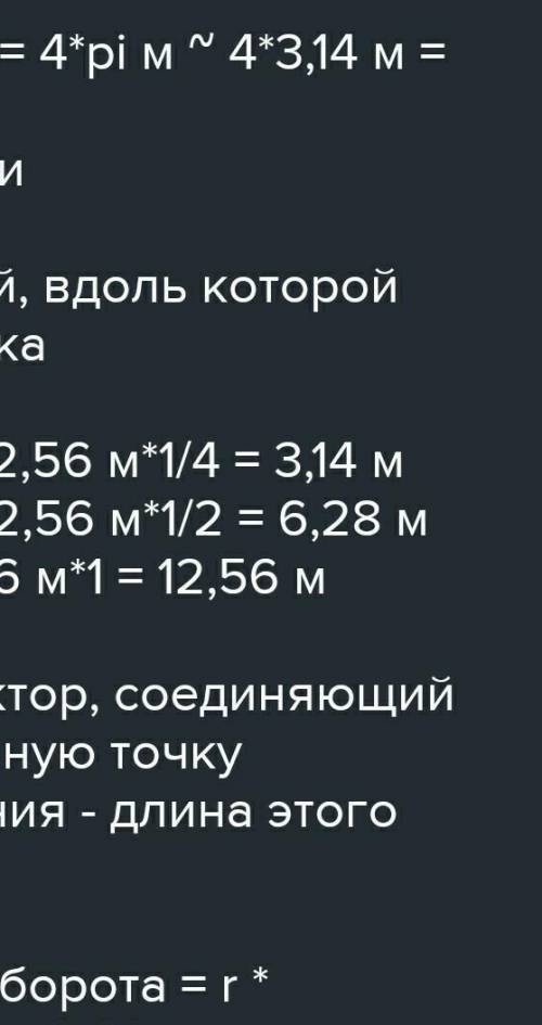 Радиус материальной точки движется по окружности 3 м. Каков модуль перемещения и смещения в ½ части