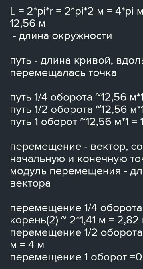 Радиус материальной точки движется по окружности 3 м. Каков модуль перемещения и смещения в ½ части