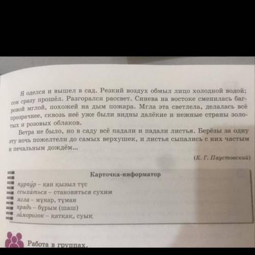 Выпишите из текста олицетворение, эпитеты, сравнение. К.Г Паустовский Осень