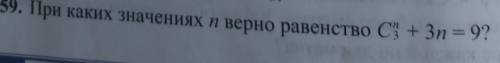 При каких значениях n верно равенство...