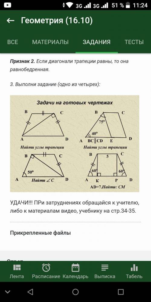 выберете одно из четырёх.