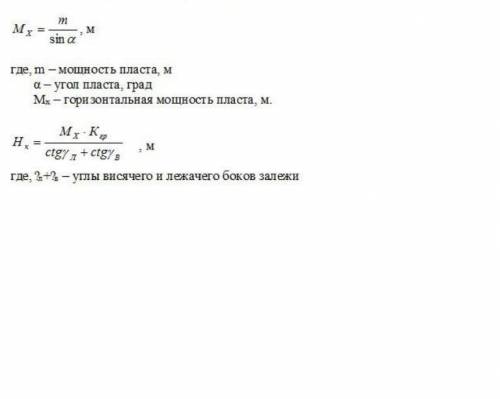 Решить задачу аналитическим и графическим методом. Определить конечную глубину разреза Дано: m=300 м